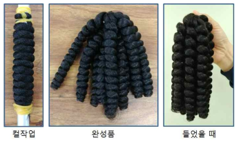 개발품으로 만든 curlkalon crochet braid