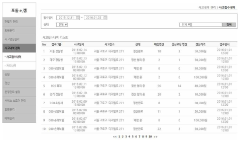 관제(CMS)/ 사고접수내역관리/사고접수내역 페이지 구성