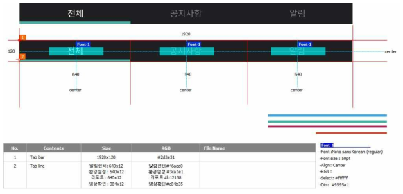 공통 탭 디자인 가이드