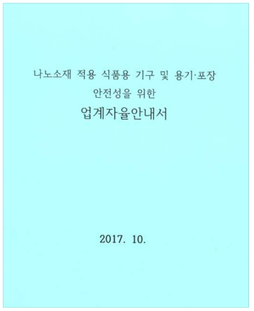 포장학회 추계학술대회에서 배포한 안내서