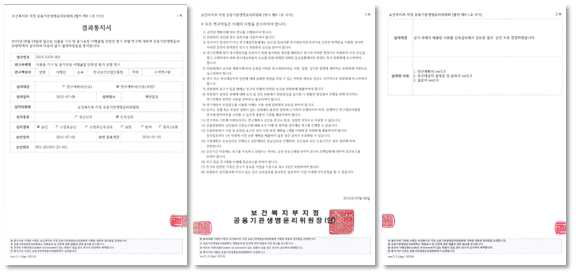 IRB 심의 결과 통지서