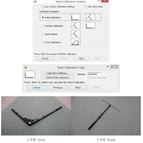 캘리브레이션 도구(씨드-큐브와 완드)