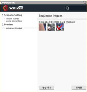 시퀀스 이미지를 이용한 프리뷰 도구