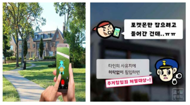 Pokemon GO 게임 플레이 및 법률상담