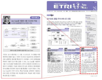 ETRI 톡톡, 2015년도 품질 우수사례 선정