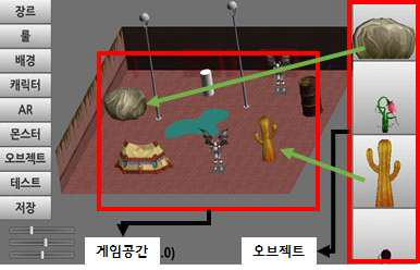 창작도구를 이용한 가상공간 내 게임 객체 배치 (프로토타입)