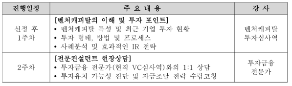 투자유치 교육 일정