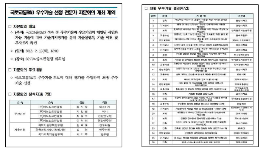 전문가 평가 계획 및 결과