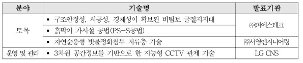 ‘부산환경공단 찾아가는 설명회’ 발표기술