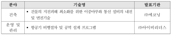 ‘서울지방항공청 찾아가는 설명회’ 발표기술