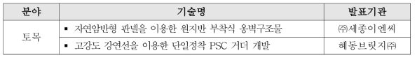 ‘한국시설안전공단 찾아가는 설명회’ 발표기술