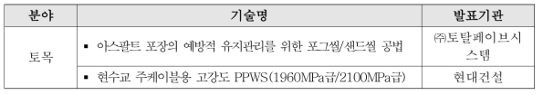 ‘원주지방국토관리청 찾아가는 설명회’ 발표기술