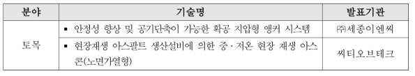 ‘익산지방국토관리청 찾아가는 설명회’ 발표기술