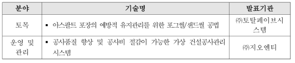 ‘인천국제공항공사 찾아가는 설명회’ 발표기술