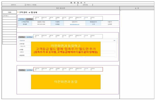 고객 관리 메뉴의 탭 상세 레이아웃