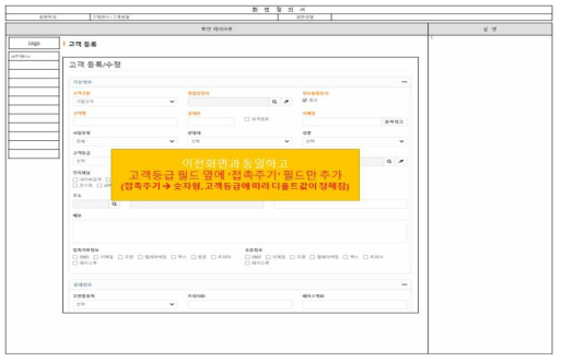 고객 관리 메뉴의 고객 등록 페이지 레이아웃