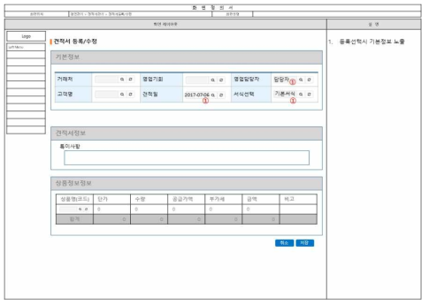 영업 관리 메뉴의 견적서 등록 페이지 레이아웃