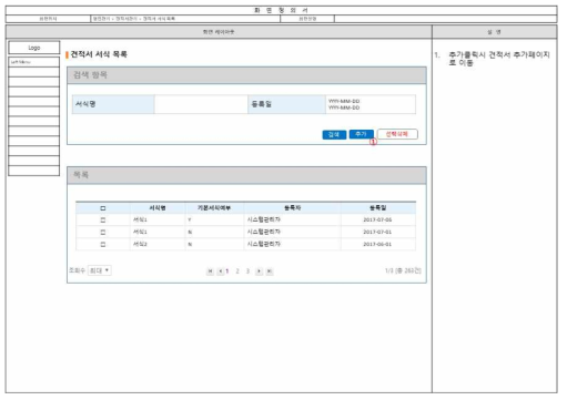 영업 관리 메뉴의 견적서 서식 목록 페이지 레이아웃