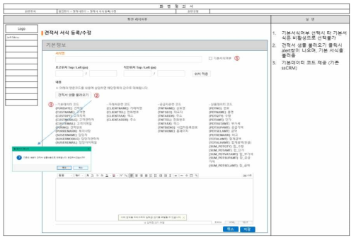 영업 관리 메뉴의 견적서 서식 등록 및 수정 페이지 레이아웃