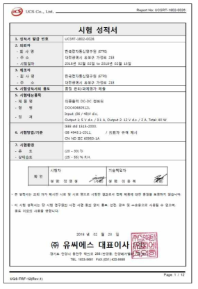 시제품 #3의 공인시험성적서