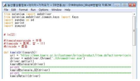 파이썬 프로그램을 이용한 데이터 크롤링 소스코드 예시