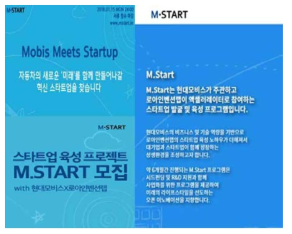 현대모비스 M.START 모집 광고