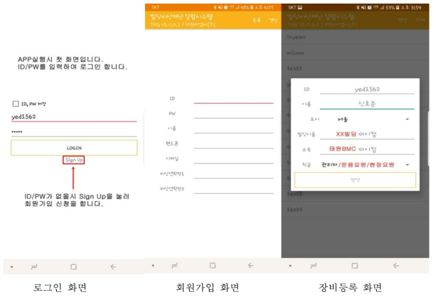 APP 시스템 구성 1