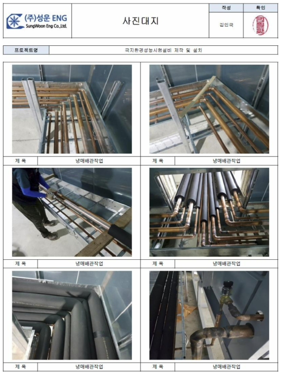 냉매 배관설치