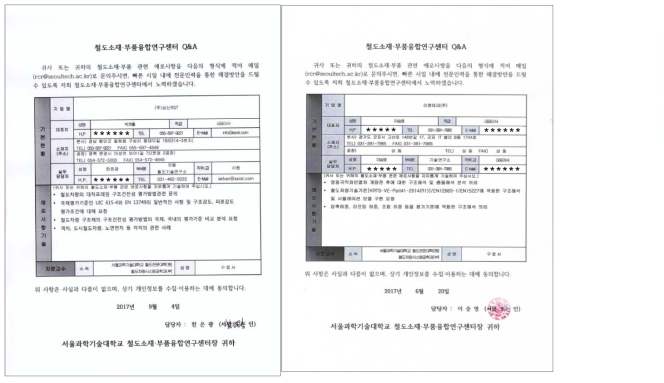 리앤테크(주), 성신알에스티(주)에서 받은 [연구센터 Q&A]