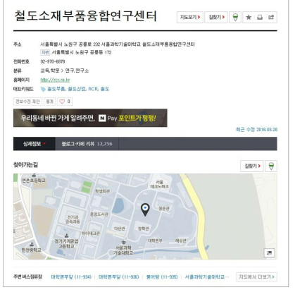 네이버에 검색되는 철도소재․부품융합연구센터