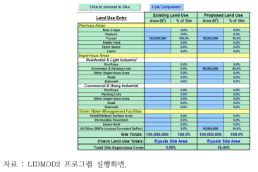 LIDMOD2 계획 전후 토지이용 입력 화면