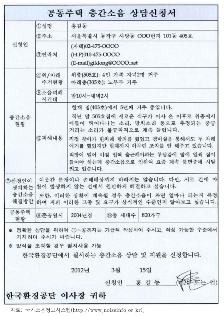 층간소음 이웃사이센터 상단신청서 예시