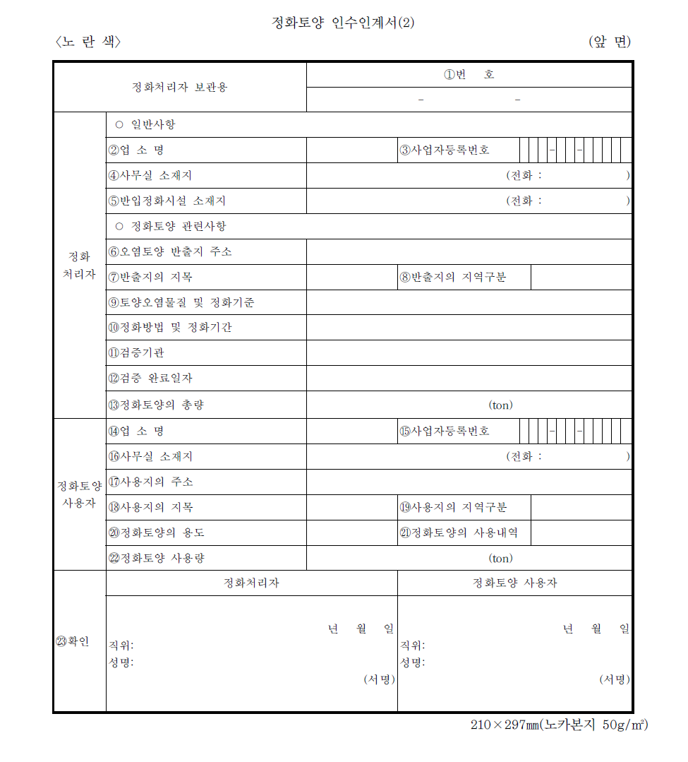 정화토양 인수인계서