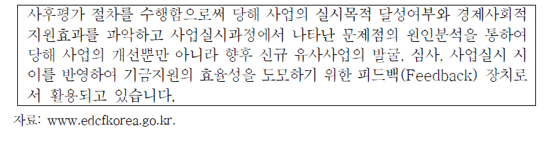 사후평가 목적