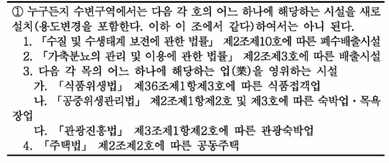 r한강수계 상수원수질개선 및 주민지원 등에 관한 법률」제5조