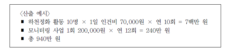 주민단체 경제적 기여 금액 산출 예시