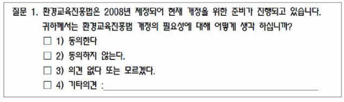 환경교육진흥법 개정의 필요성 질문