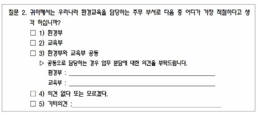 환경교육 주무부처에 대한 질문