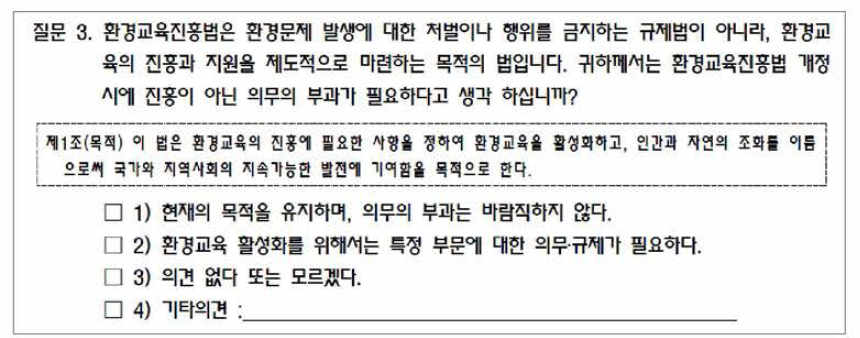 환경교육진흥법의 목적에 대한 질문