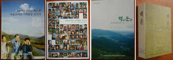 마을조사단 2007년 조사 및 활동 결과보고서