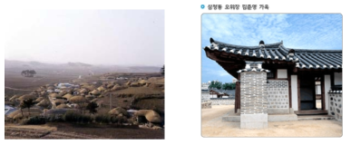 초가집마을 1977(국가기록원)과 한옥의 굴뚝(남산한옥마을)