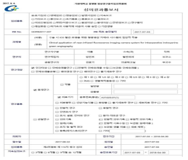 IRB 심사 결과