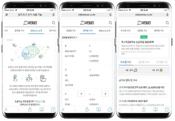 모바일용 ‘로보뉴스’ 홈페이지 예시