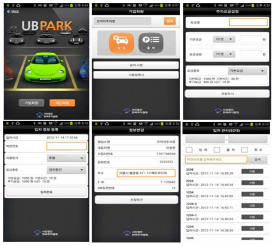한국주차협회 주차관리 어플리케이션(UB PARK)