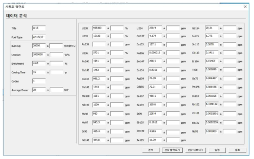 사용후핵연료 분석화면
