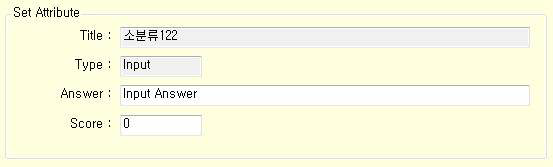 Evaluation 모드 소분류 평가 답변 입력화면 – Input 유형