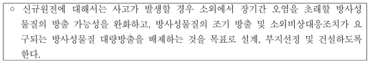 비엔나 선언의 방사성물질 대량방출 배제 원칙