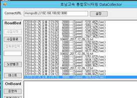 노반계측 수집 화면