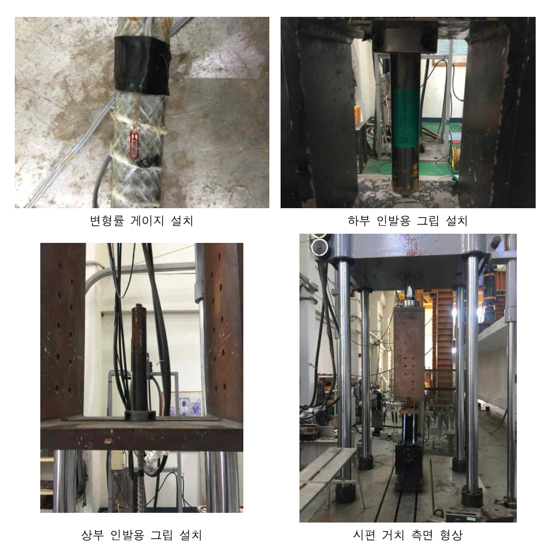 변위계 설치 및 시편 거치 형상