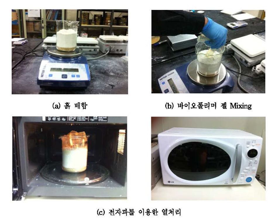 특수열처리 (2단계 열처리)를 이용한 바이오폴리머-흙 시편 제작